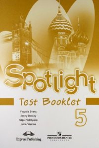 ГДЗ Решебник ГДЗ ответы по английскому языку 5 класс Spotlight решения