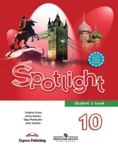 ГДЗ Решебник ГДЗ ответы по английскому языку 10 класс Spotlight решения