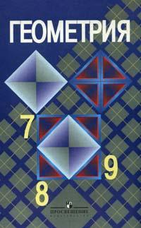 ГДЗ решебник по геометрии 8 класс Атанасян решения