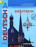 ГДЗ решебник по немецкому языку 5 класс Бим Рыжова учебник
