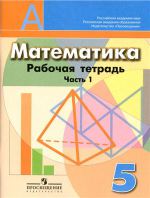 ГДЗ по математике 5 класс рабочая тетрадь Бунимович Кузнецова Минаева решения