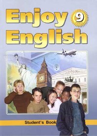 ГДЗ решебник по английскому языку 9 класс Биболетова Enjoy English