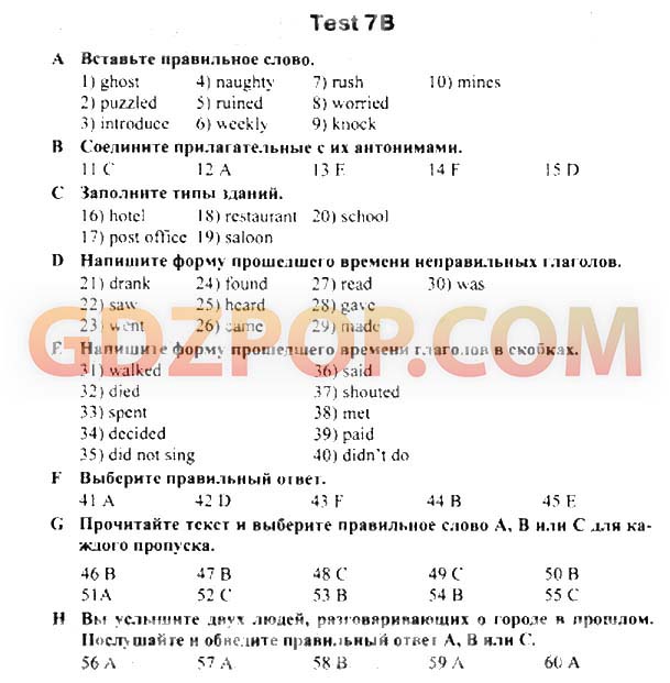 Тест 7 b по английскому языку