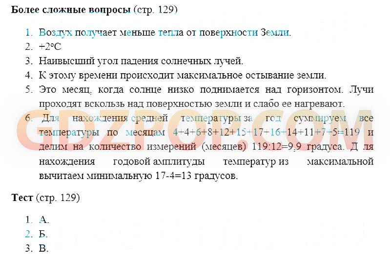 Обобщенные планы работы по географии 8 класс домогацких ответы