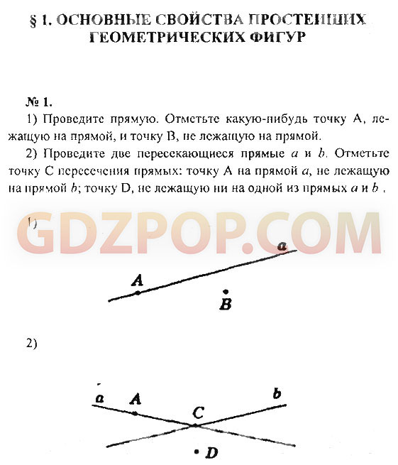 Геометрическое место точек 7 класс погорелов презентация