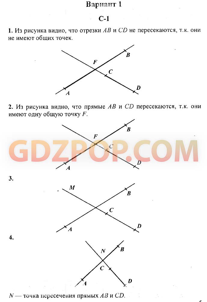 Дидактический материал геометрия 7 класс ответы. Дидактические материалы по геометрии 7 класс.