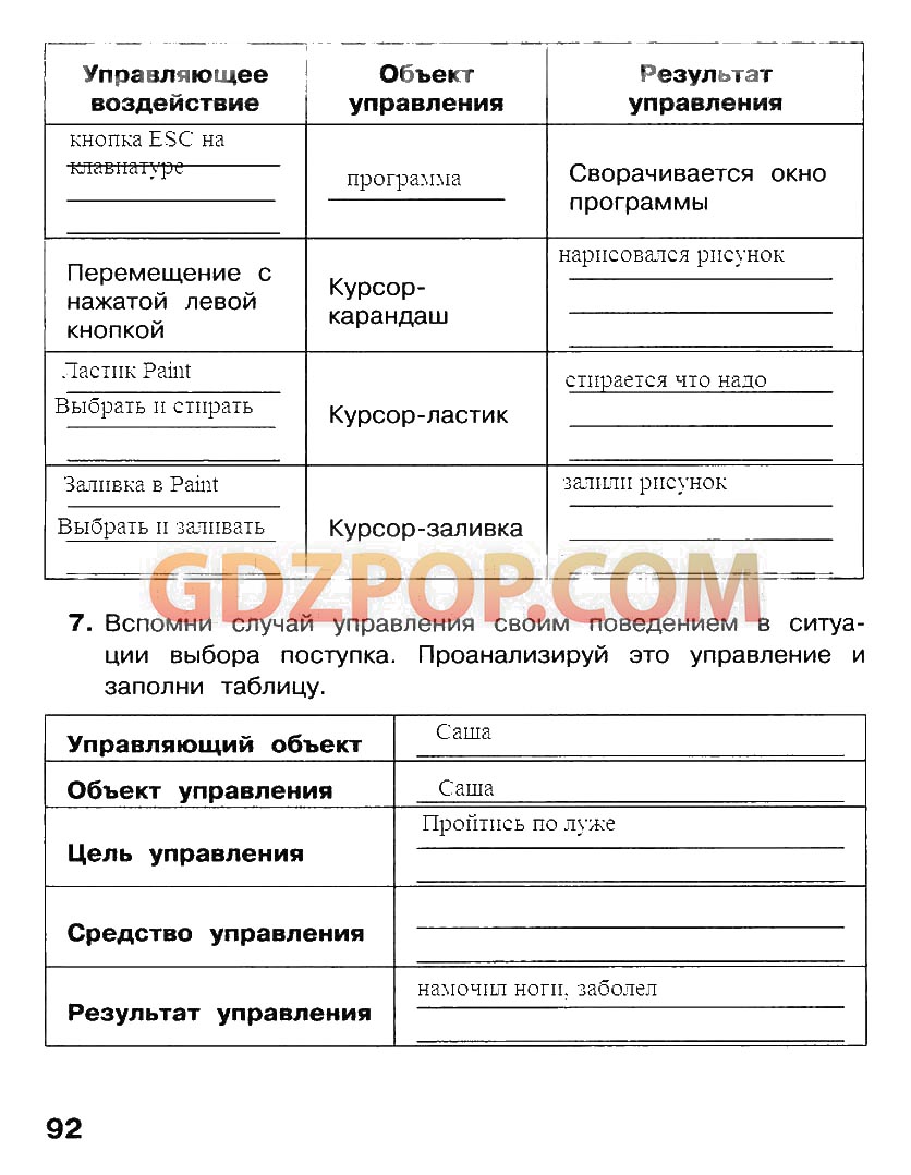 Гдз по информатике 4 класс рабочая тетрадь матвеева 2 часть ответы. Повторение к главе 4 информатика. Информатика 4 рабочая тетрадь ответы. Информатика 4 рабочая тетрадь ответы. Информатика 4 рабочая тетрадь ответы.