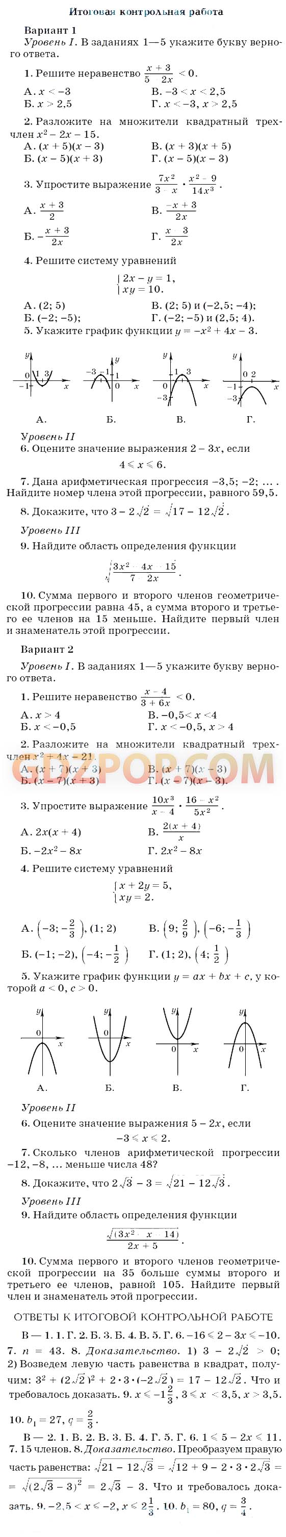 Годовая работа по алгебре 9 класс