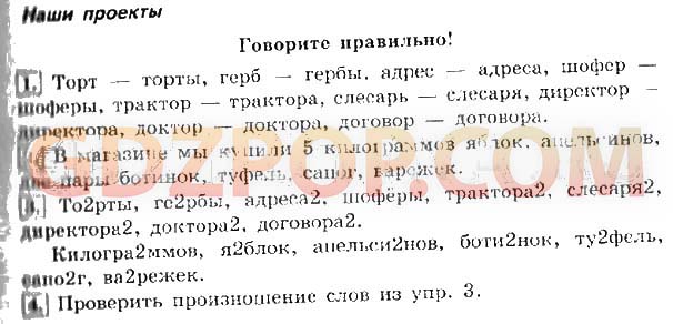 Гдз по литературе 4 класс наши проекты