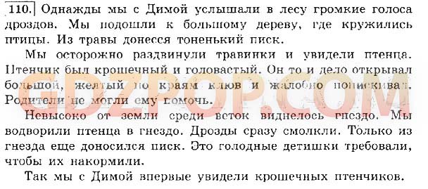 Русский язык 3 класс стр 141. Изложение русский язык 4 класс Канакина. Изложение по русскому языку 4 класс Канакина 1 часть. Русский язык 4 класс 2 часть изложение. 4 Класс изложение по русскому языку Канакина Горецкий.