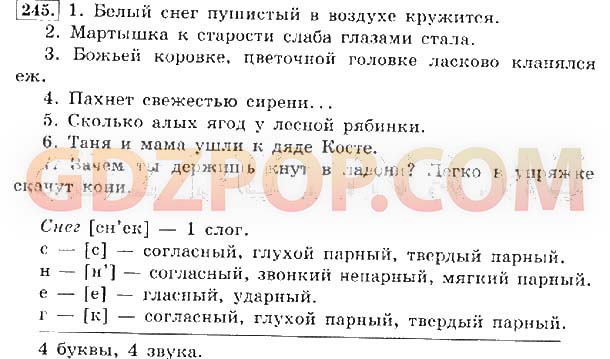 Русский язык 1 класс учебник стр 129 проект