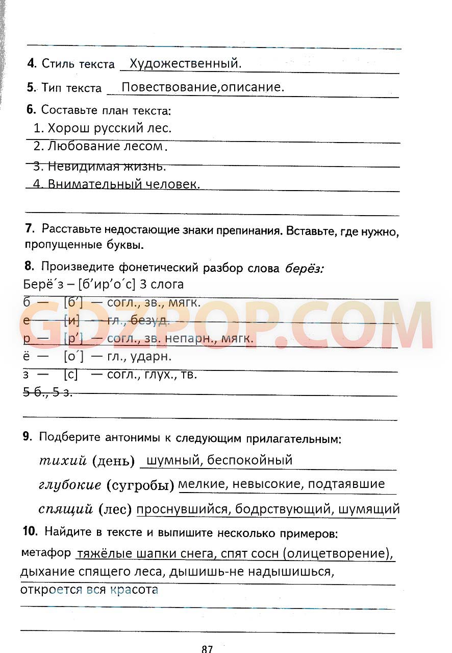 Шелестя бурым настилом прошлогоднего листопада текст. Анализ текста 5 класс русский язык Малюшкин. Комплексный анализ текста 7 класс Малюшкин. Комплексный анализ текста 10 класс русский язык с ответами. Комплексный анализ текста море и скала ответы.